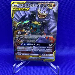 Marshadow & Machamp GX 080/150 Pokemon S&M Tag Team -Chinese Card - Image 1