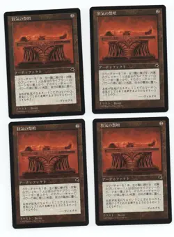 Altar of Dementia MTG Tempest x4 Japanese - Image 1