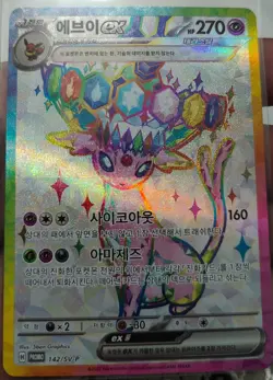 Espeon EX 142/SV-P Korean Exclusive Terastal Festival Pokemon Card Promo - Image 2