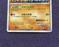 Phanpy Pokemon Card Heart Gold Soul Silver Collection Holo Promo 009/L-P N-NM - Image 3