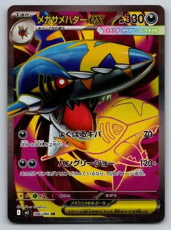Pokemon 2025 Mega Sharpedo ex 098/080 M2 Inferno X Japanese | NM - Image 1