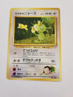 GIOVANNI’S MEOWTH - Japanese Gym Challenged- No. 052 - Uncommon - Pokemon - NM - Image 1