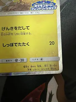 With tracking Pikachu 200/SM-P Promo Friendly Shop purchase 2018 Japan Pokemon - Image 5
