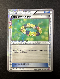 Pokemon - Floral Crown 031/032 CP3 1st Edition - Pokekyun Collection Radiant NM - Image 1