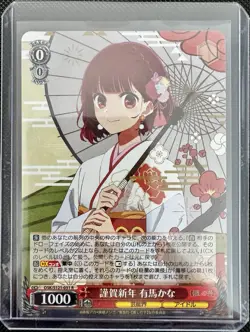 Weiss Schwarz Oshi no Ko vol.2 OSK/S121-031S SR Kana Arima Card - Image 1