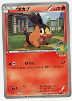 Pokemon Card Tepig 035/BW-P Ito-Yokado BW Quiz Rally Japanese Promo PL - Image 1