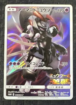 Armored Mewtwo - 365/SM-P - Promo - Japanese Pokemon Card - Near mint - Image 2