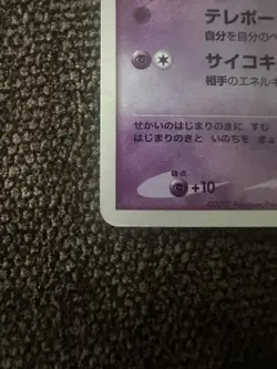 Tree of Beginning's Mew 10th Promo Japanese Pokemon Card - Image 2