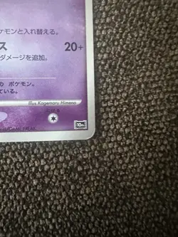 Tree of Beginning's Mew 10th Promo Japanese Pokemon Card - Image 3