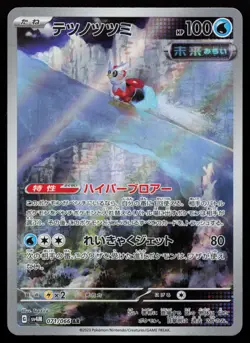Iron Bundle 071/066 SV4M: Future Flash Japanese Pokemon Card - Image 1