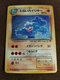 Machamp Japanese Holo Rare Base Set Pokemon Card #68 - Image 1