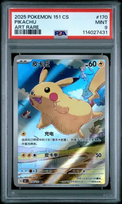 2025 POKEMON SIMPLIFIED CHINESE 151 C-COLL 151 ART RARE #170 PIKACHU PSA 9 - Image 1