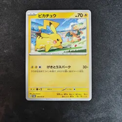 Pikachu 120/SV-P Gym Event Campaign Promo Japanese Pokemon 2023 - Image 1