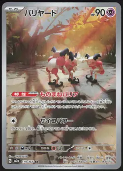 Mr. Mime - 179/165 Art Rare Holo SV2a: Pokemon Card 151 NM - Image 1