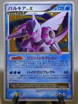 Palkia LV.X 105/DP-P Holo Special Pack Promo 2008 Japanese Pokemon Card あ112 - Image 1