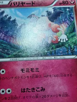 HP Mr. Mime 003/014 Japanese Xerneas Half Deck X30 Pokemon Card - Image 5