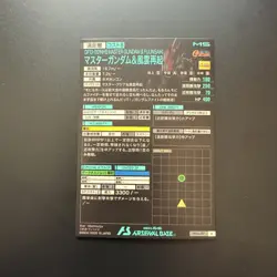 MASTER GUNDAM FUUNSAIKI UT04-017 R Gundam Arsenal Base Card Fighter G - Image 2