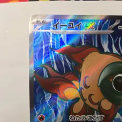 Chi-Yu ex SR 085/071 SV2D Clay Burst - Pokemon Card Japanese Scarlet & Violet NM - Image 2