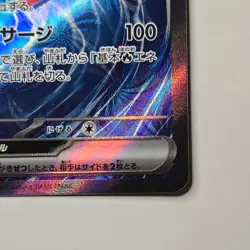 Chi-Yu ex SR 085/071 SV2D Clay Burst - Pokemon Card Japanese Scarlet & Violet NM - Image 4