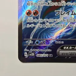 Chi-Yu ex SR 085/071 SV2D Clay Burst - Pokemon Card Japanese Scarlet & Violet NM - Image 5