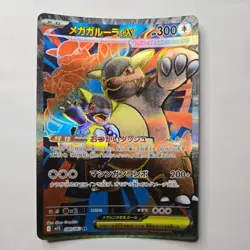 Mega Kangaskhan ex SR 080/063 M1S Mega Symphonia - Pokemon Card Japanese MEGA - Image 1