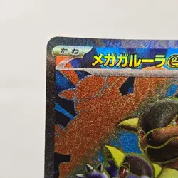 Mega Kangaskhan ex SR 080/063 M1S Mega Symphonia - Pokemon Card Japanese MEGA - Image 2