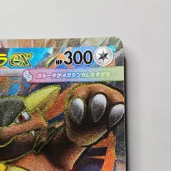 Mega Kangaskhan ex SR 080/063 M1S Mega Symphonia - Pokemon Card Japanese MEGA - Image 3