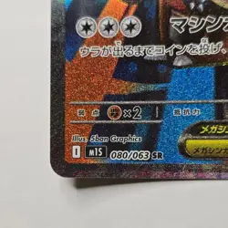 Mega Kangaskhan ex SR 080/063 M1S Mega Symphonia - Pokemon Card Japanese MEGA - Image 5