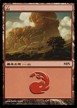 1x Mountain - 2007 MPS Promo Moderate Play MTG Magic - Kid Icarus - - Image 1