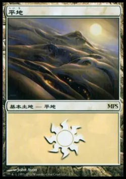 1x Plains - 2010 MPS Promo Moderate Play MTG Magic - Kid Icarus - - Image 1