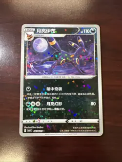UMBREON 0606/15 Star/Glitter Holo Pokemon CBB2C Eevee Gem Pack Vol.2 S-Chinese - Image 1