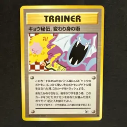 Koga's Ninja Trick Challenge from the Darkness Regular (Japanese) Pokemon - Image 1