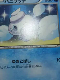 HP Pokemon Vanillite 005/018 White Kyurem EX Deck BKW Japanese - Image 5