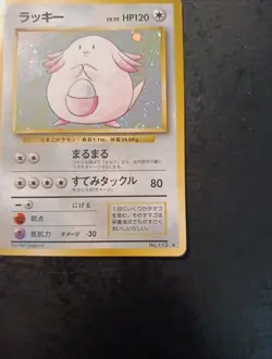 Japanese Pokemon Chansey Holo N°113, Base Set 1996, Near Mint- Card - Image 4