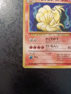 Japanese Pokemon Ninetales Holo N°038, Base Set 1996, Very Good Card - Image 5