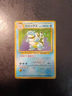 Japanese Pokemon Blastoise Holo N°009, Base Set 1996, Played Card - Image 1