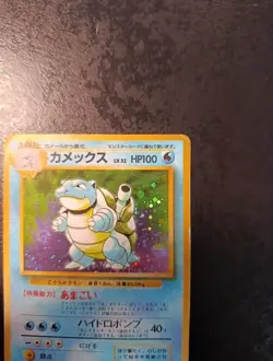Japanese Pokemon Blastoise Holo N°009, Base Set 1996, Played Card - Image 3