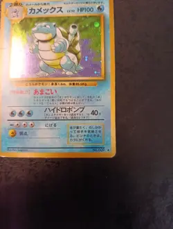 Japanese Pokemon Blastoise Holo N°009, Base Set 1996, Played Card - Image 4