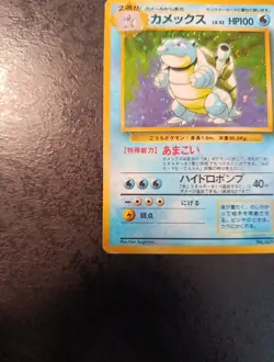 Japanese Pokemon Blastoise Holo N°009, Base Set 1996, Played Card - Image 5