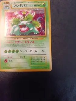 Japanese Pokemon Venusaur Holo Promo CD 1998, Played Card - Image 4