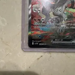 Reshiram ex SAR 168/086 sv11W White Flare Pokemon Card JP 2025 - Image 3