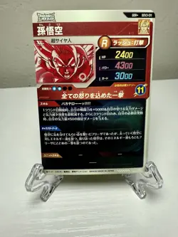 Dragon Ball Super Divers Son Goku SDV3-011 GDR Parallel Card Japanese NM - Image 2