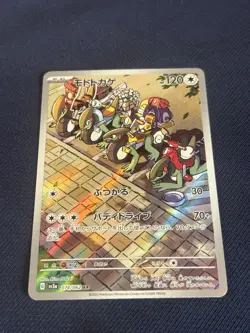 2023 Japanese Pokemon Raging Surf SV3a Cyclizar 74/62 Art Rare NM - Image 1
