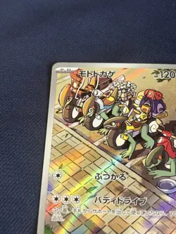 2023 Japanese Pokemon Raging Surf SV3a Cyclizar 74/62 Art Rare NM - Image 2