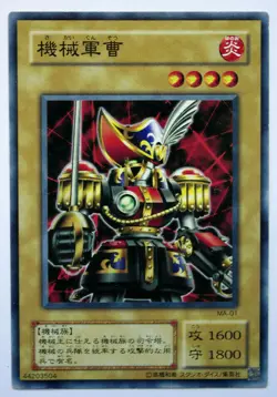 * MINT * Carte Yu-Gi-Oh! CHEVALIER ROBOTISE 「機械軍曹」 MA-01 JAP - Image 1
