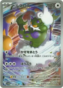 Tornadus AR 158/086 SV11W White Flare - Pokemon Card Japanese Scarlet & Violet - Image 1