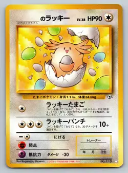 _____'s Chansey No.113 Gym 2 Challenge - Japanese Pokemon Card - 1999 MP - Image 1