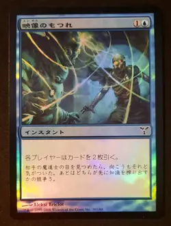 MTG FOIL JAPANESE Vision Skeins - Dissension Magic the Gathering Card # 36 LP - Image 1