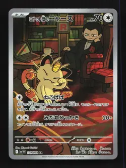 Team Rocket's Meowth 109/098 NM SV10 Glory of TeamRocket Japanese Pokemon Card - Image 1