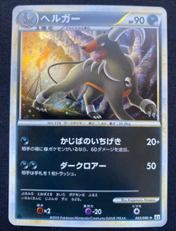 1st Edition Houndoom Holo - 043/080 L2 HGSS NM Condition - Japanese Pokemon Card - Image 1